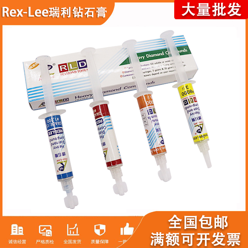 Rex-Lee台湾瑞利钻石膏 玉石玻璃亚克力抛光膏气动钨钢镜面研磨膏