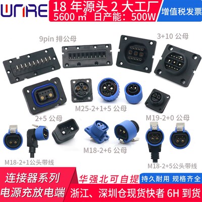 锂电池瓶车9pin排18hello2+6悬浮3+10公母充放电2+5储能连接器