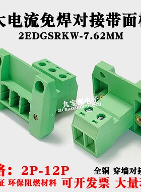 32A带面板穿墙接线端子插座2EDGSRKW-7.62MM凤凰DFK-PC4/GF-7.62