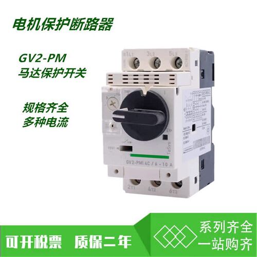 电动机保护GV2-PM04C/05C/06C/07C/08C/10C/14C断路器
