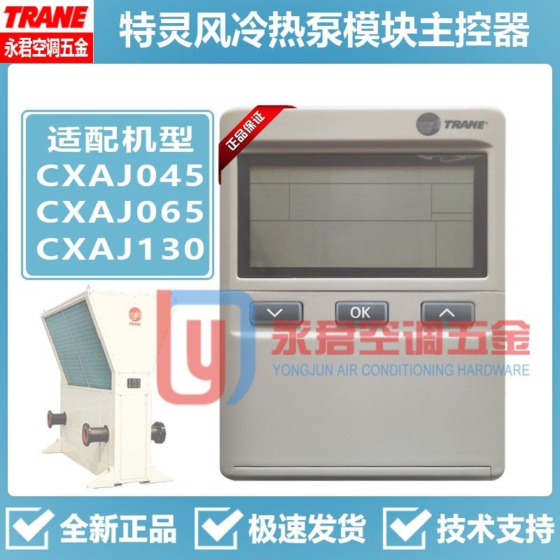 TRANE特灵OK键集中控制器主控面板3000-0797-11水冷风冷热泵模块