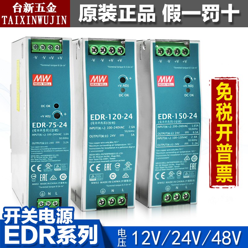 原装正品NDR台湾明纬EDR-75 120 150 240 480-24V48V开关电源
