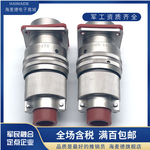 4芯不锈钢航空插头座Y50DP-1404TK2 ZJ10 TJ2 ZK10屏蔽公母接插件