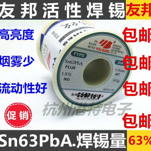 包邮友邦活性焊锡丝Sn63PbA 0.8mm 1.0mm 1.2mm 63%含锡量 松香芯