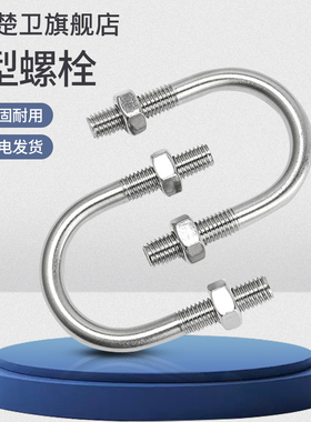 304不锈钢U型螺丝U形卡U型管卡管夹固定卡扣骑马M8M10M12M16-M24