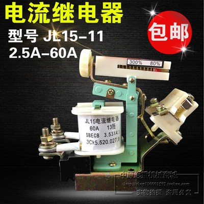 JL15 过电流继电器 JL15-11 1A 2.5A 5A 10A 15A 20A 40A 60A