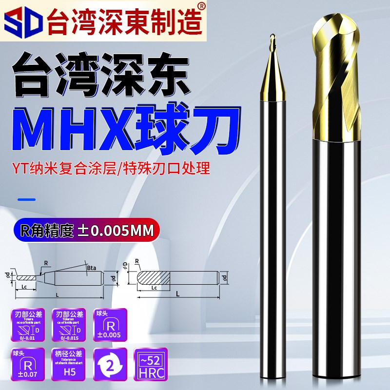 台湾深东MHX钨钢球刀2刃合金涂层球头铣刀球形锣刀钛合金专用铣刀