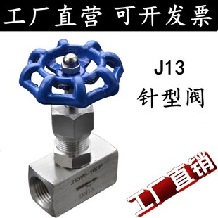 304不锈钢内螺纹针型阀J13W 160P丝扣高压停止阀2分3分4分6分1寸