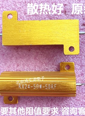 优质铝壳电阻RX24-50W 1R 2R 3R 4R 5R 6R 8R 10R 20R 30R 50RF
