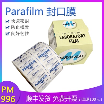 Parafilm 封口膜 4in*125ft pm 996 NEENAH 54956 BEMIS 包邮