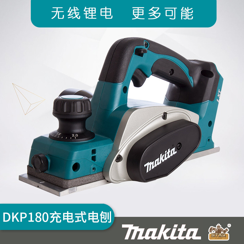 makita牧田DKP180Z充电式电刨无线锂电进口木工刨18V刨子可集尘