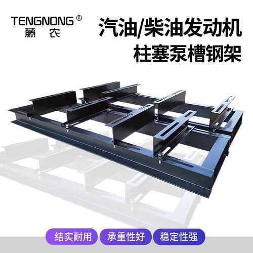 槽钢铁架加厚底坐柴油汽油电机组打药机柱塞泵安装可调节支架铁架