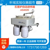 上海精科 仪电上分AS4020石墨炉自动进样器 石墨炉自动进样系统