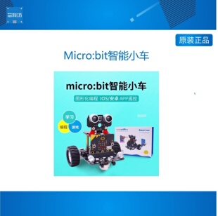 Micro:bit智能小车机器人套件Microbit编程开发板Python教育