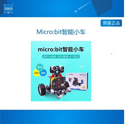 Micro:bit智能小车机器人套件Microbit编程开发板Python教育