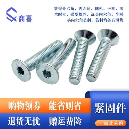 高强度镀锌沉头内六角螺丝.平头内六角M12*20 30 40 50 60 70 80