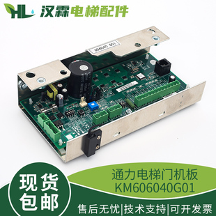 电梯门机板 KM606040G01 电梯配件 适用通力