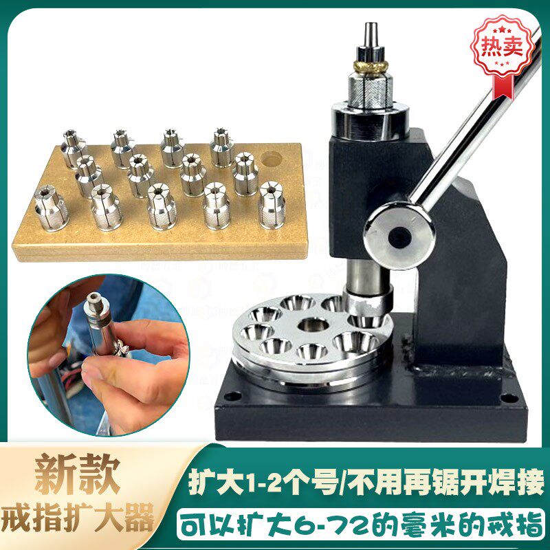 戒指扩大器黄金扩圈器撑大素圈口改大扩张器缩小矫正神器打金工具 - 实物图
