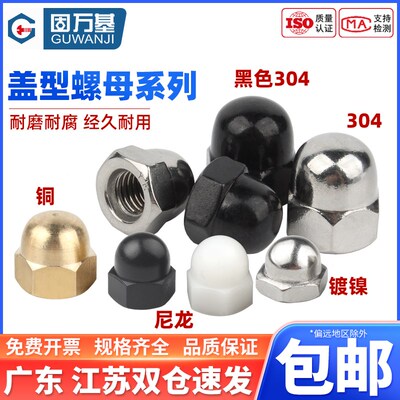304/201不锈钢316盖形盖型螺母装饰螺帽圆球头盖帽M3M4M6M8M10M12