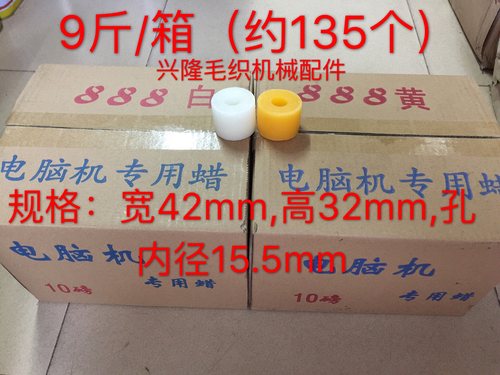 电脑机专用蜡 槽筒机蜡圈 倒毛蜡 过线蜡 蜡团 纺织蜡 白蜡 黄蜡