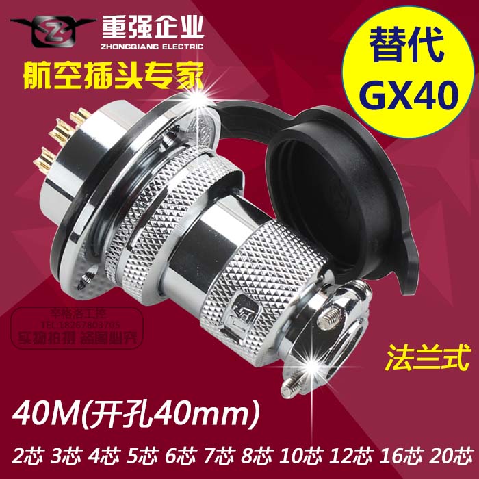 重强航空插头40M-2P芯345678 10 12 16 20芯GX40连接器40mm法兰式