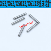 X6132铣床滚针 南通铣床滚针 铣床 长征铣床滚针 北京铣床滚针