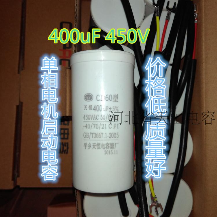 CD60型400uF450uF450V水泥搅拌机吊机单相电动机启动电容