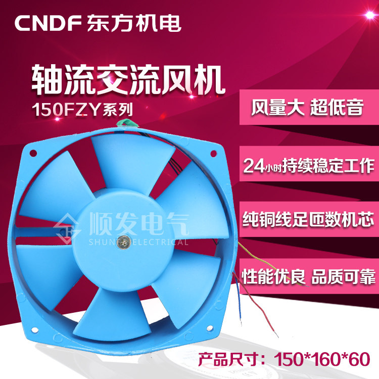 150FZY2-D 150FZY4-D 150FZY12-D轴流电焊机风扇铜芯工业东方风机