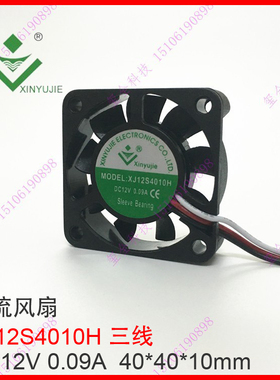 直流风扇 XJ12S4010H DC12V 0.09A 三线 散热小风扇 40*40*10mm