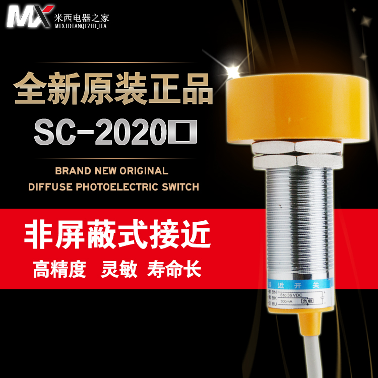 沪工接近开关 SC18-2020A常开或SC-2020B常闭 M18 交流两线 20mm