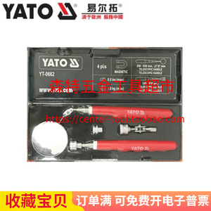 YATO易尔拓YT-0662可伸缩检测镜捡拾器组套汽车维修检测工具