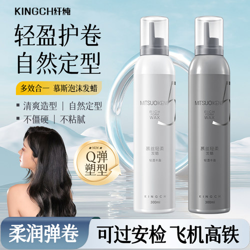 纤纯泡沫发蜡丰盈卷发蓬松造型
