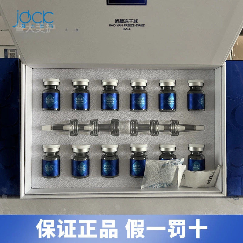正品JDCK娇颜冻干球蓝铜胜肽冻干粉赋弹滋养美容院同款
