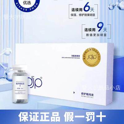 暨品JDJP修护精纯液多倍修护补水保湿精华液美容院同款