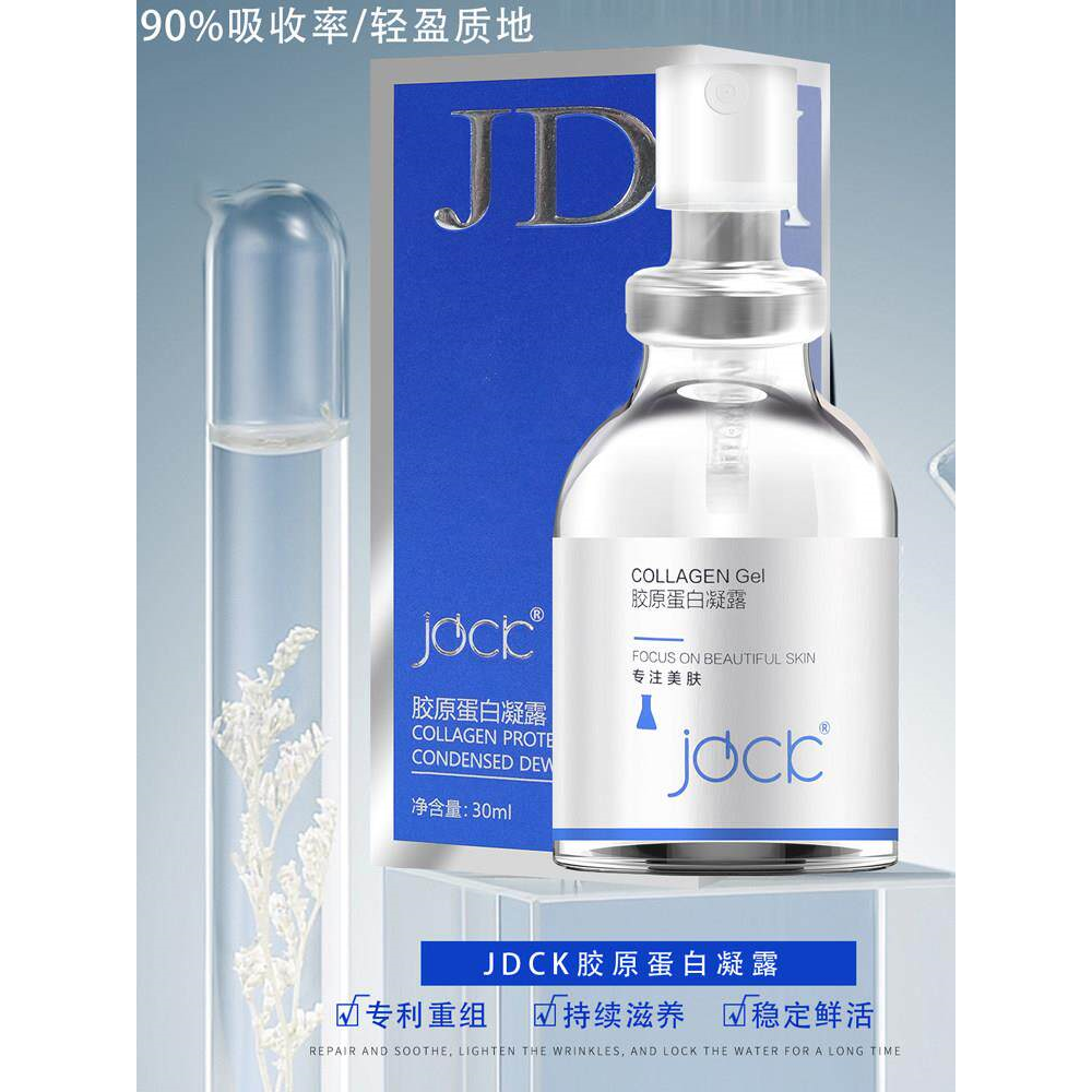 正品JDCK胶原蛋白凝露精华原液滋养修护肌肤屏障30ml美容院同款