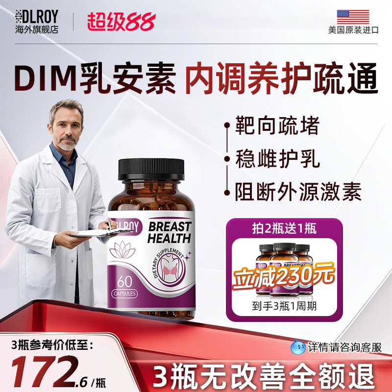 dlroy乳安素美国原装进口