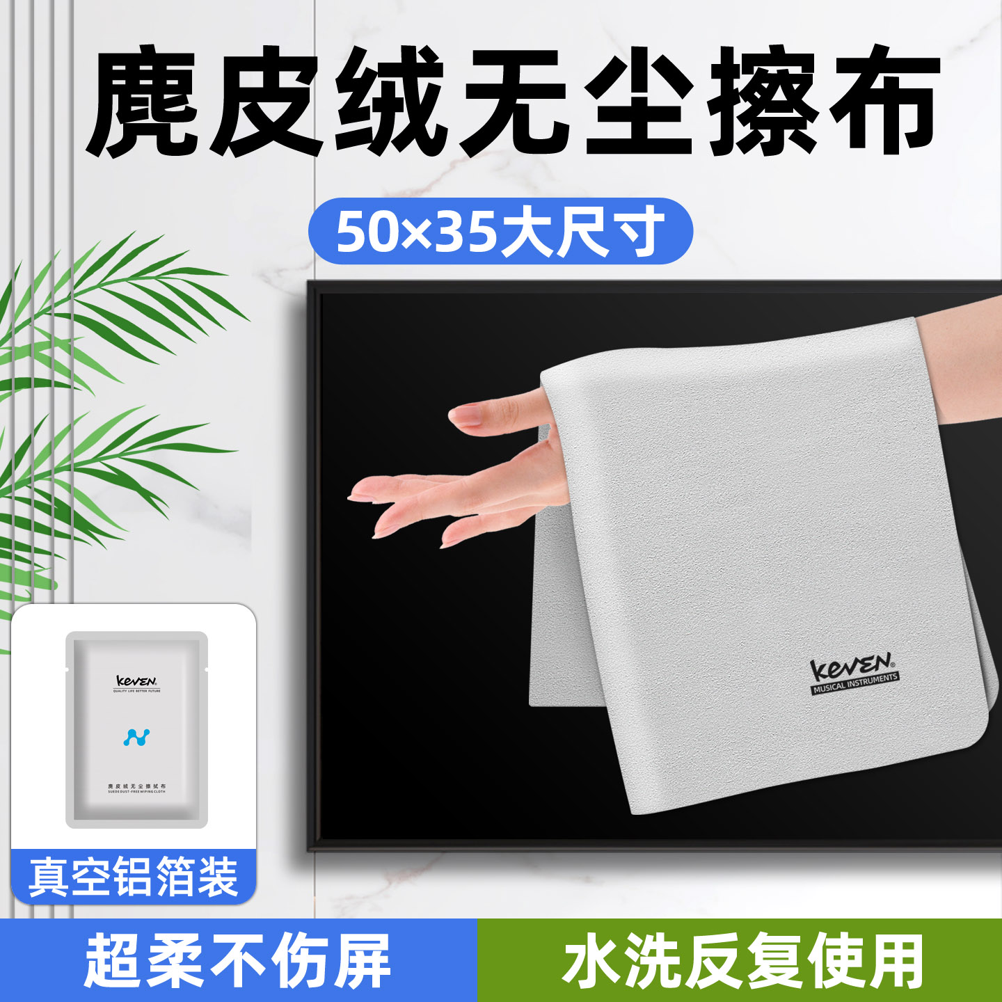 麂皮绒屏幕清洁擦屏布手机电脑