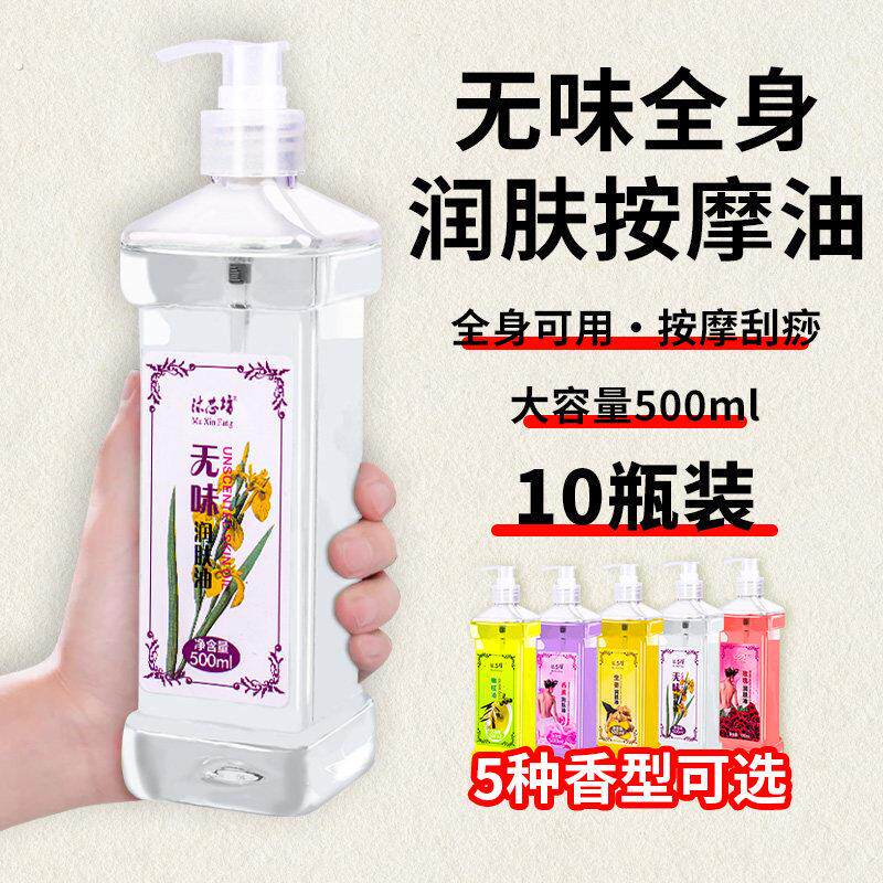10瓶装身体按摩精油美容院专用全身刮痧推背基础油足浴店按摩精油