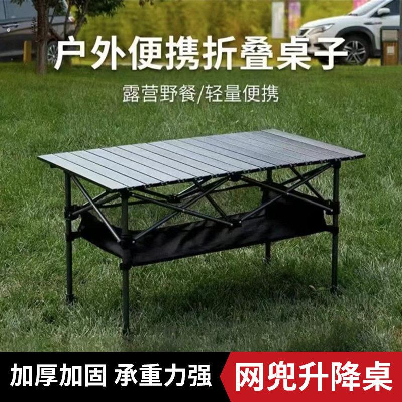 户外折叠桌便携式自由升降可调节野餐摆摊桌户外露营折叠桌升降桌