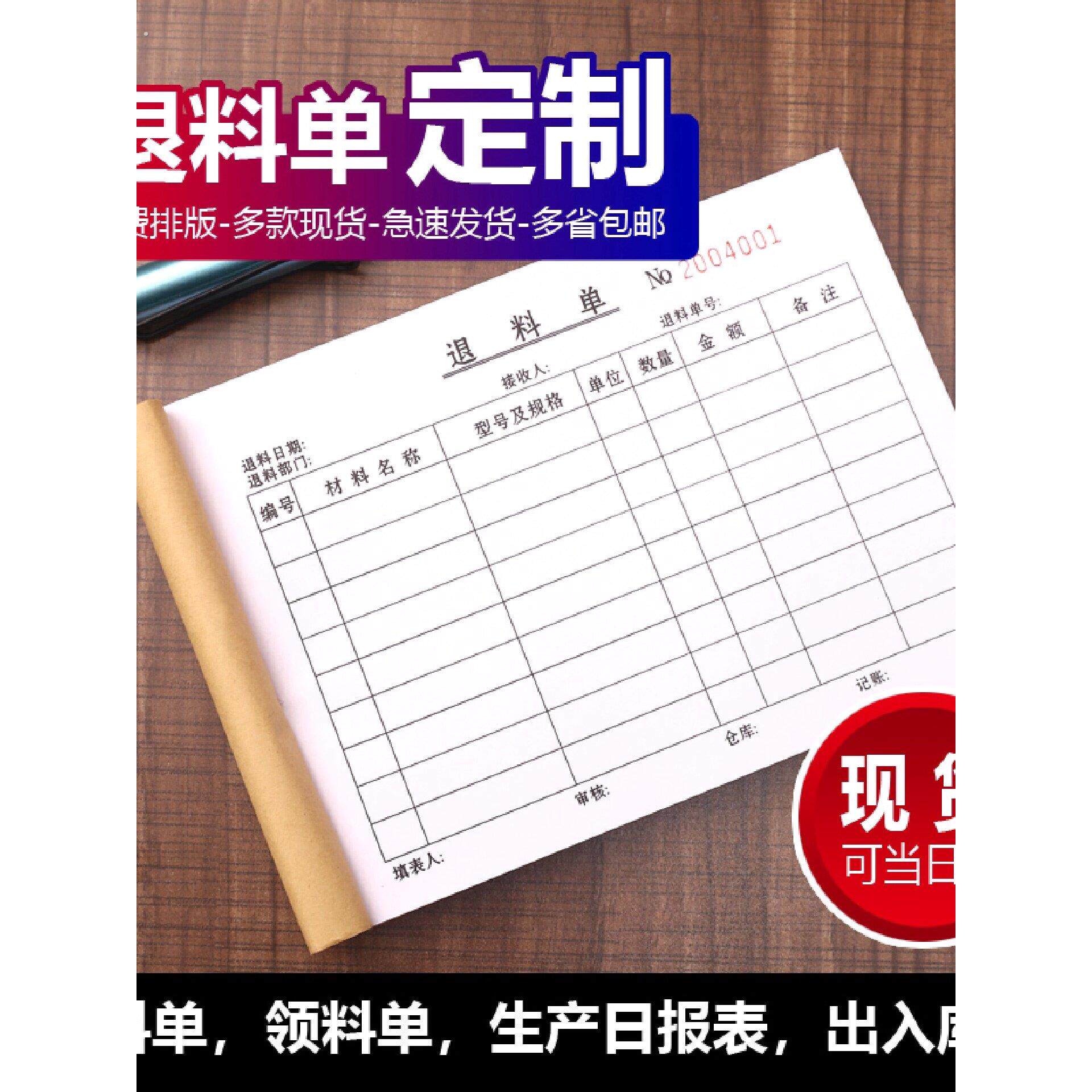 领料单定制仓库专用二联三联原材料领用单3四联工厂车间物料物品2