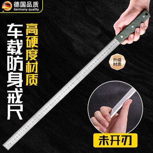 龙泉不锈钢直尺高温淬火测量尺防身戒尺多功能车载工具加厚防卫尺