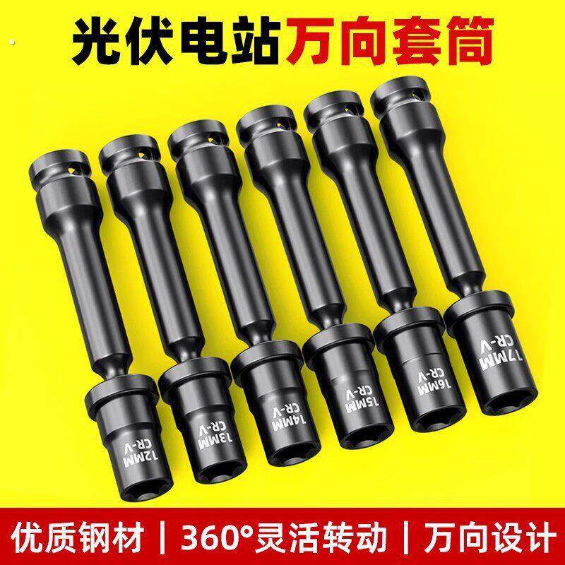 电动起子万向节套筒六角加长连接杆转换头空调光伏板安装工具套装