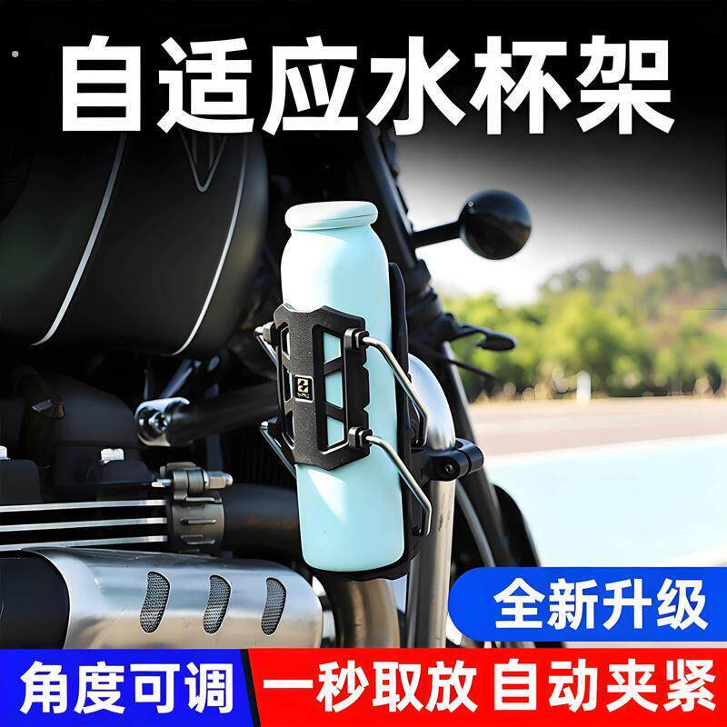 摩托车自适应护杠水杯架电动车骑行改装配件踏板车通用款水壶支架