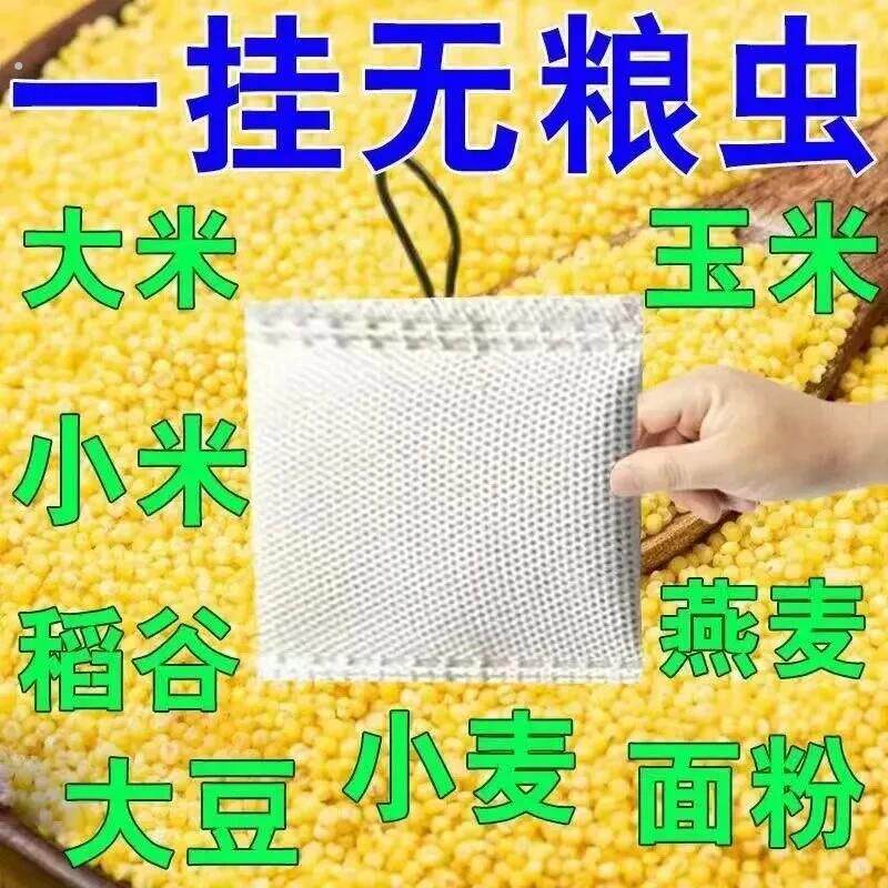 【对人粮无害】粮食防虫专用粮虫清净家用小麦米虫面虫粮仓防虫袋