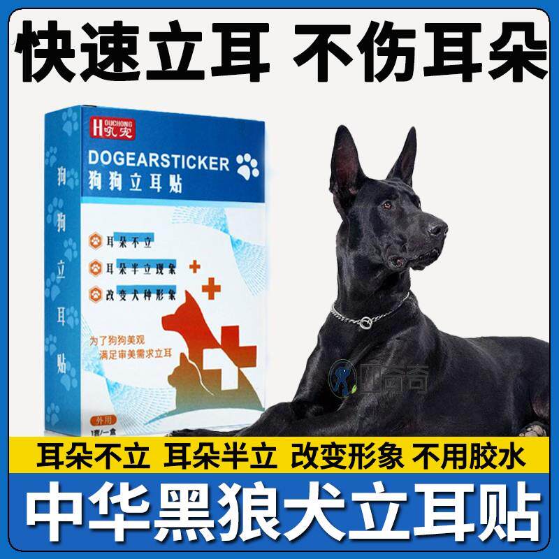 黑狼犬立耳器狗狗立耳贴幼犬小狗立耳神器辅助狗耳朵固定器竖耳朵