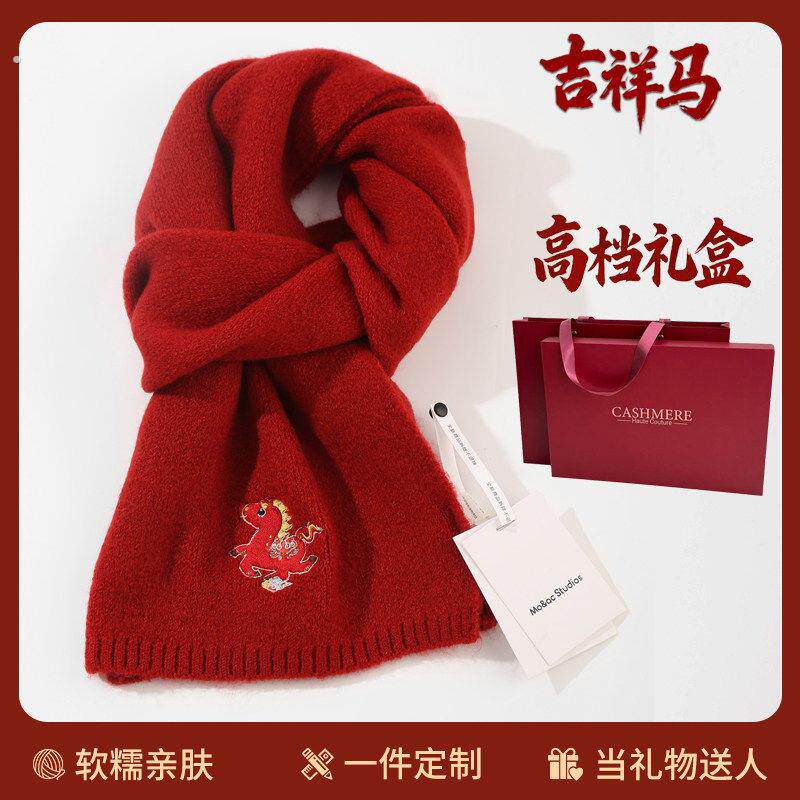 中式围巾礼盒本命年小马新年红色系列男女款2025新款冬季情侣礼物