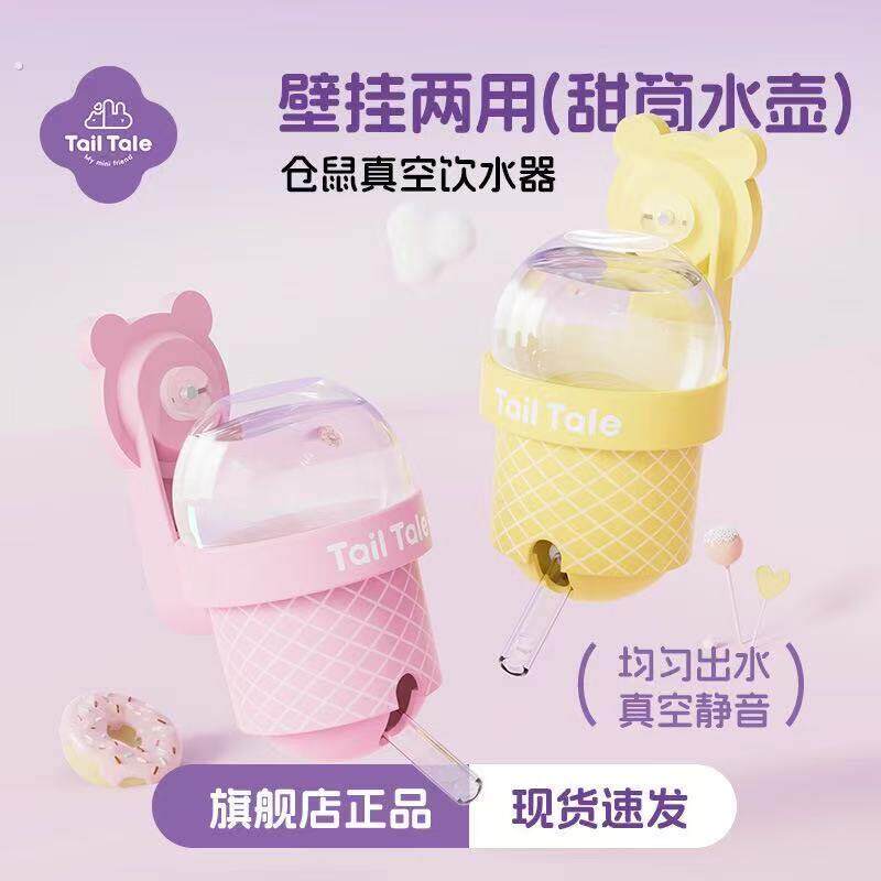 甜筒水壶仓鼠蜜袋鼯饮水器壁挂两用水壶均匀出水喂水器不易漏水