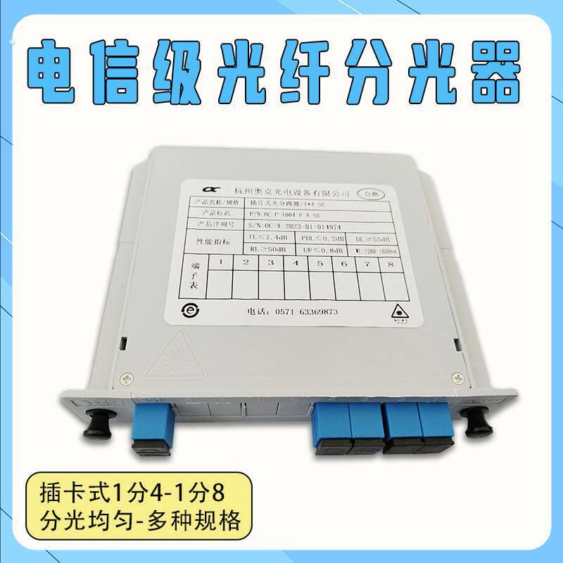 1分4插片分光器一分四光纤分路器1比4插卡式分路器1:4光纤分光器