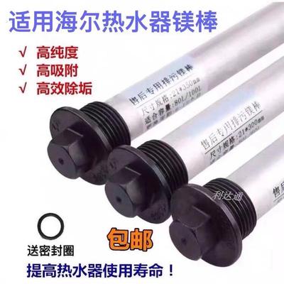 适用于海尔电热水器通用镁棒40/50/60/80升排污水垢牺牲阳极棒