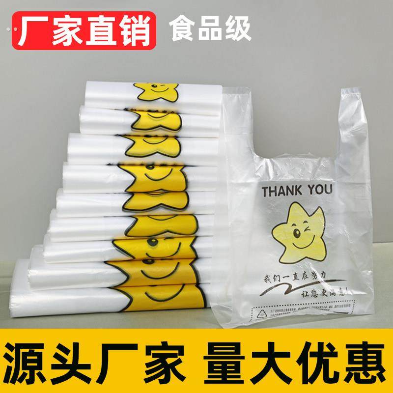 笑脸透明塑料袋大小号食品袋子加厚超市购物手提袋方便袋胶袋定做
